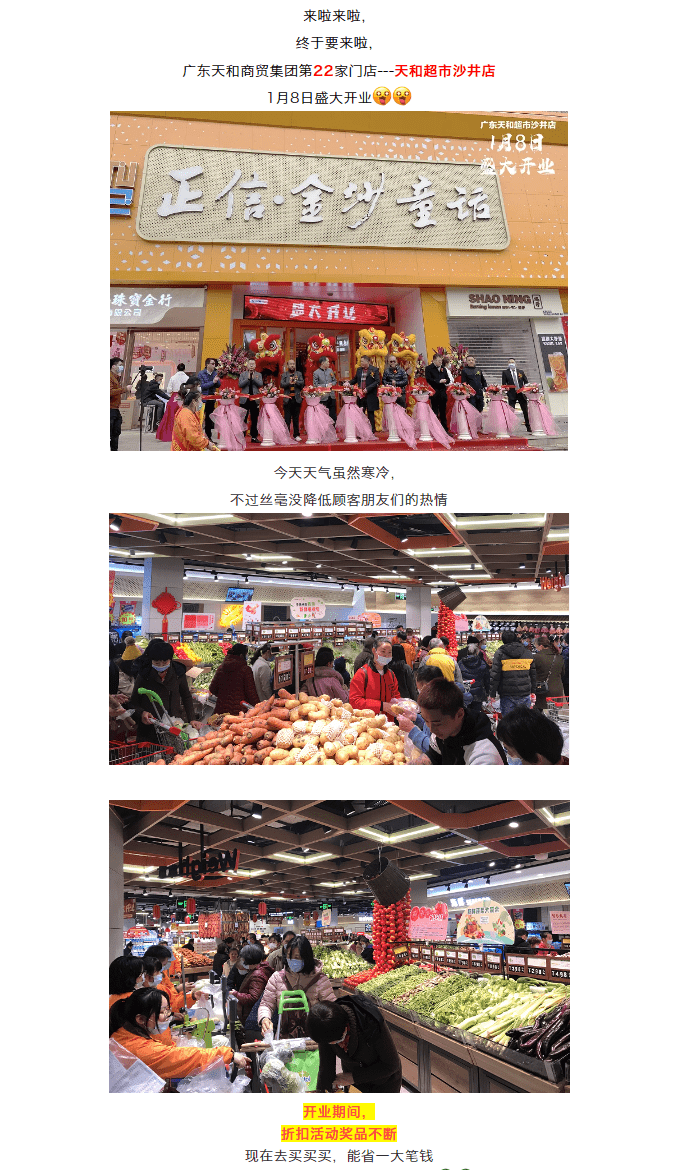 2021年第一家新店丨天和超市沙井店盛大開業(yè)！.png